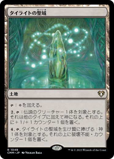 [1049]【JP】タイライトの聖域/Tyrite Sanctum【CMM】[R][土地]