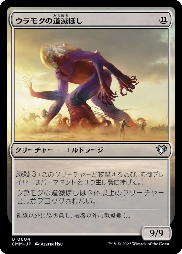 [004]【JP】【FOIL】ウラモグの道滅ぼし/Pathrazer of Ulamog【CMM】[U][無]