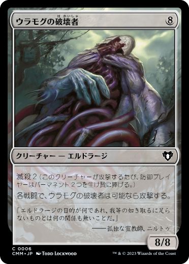 [006]【JP】【FOIL】ウラモグの破壊者/Ulamog's Crusher【CMM】[C][無]
