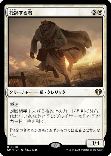 [010]【JP】【FOIL】托鉢する者/Alms Collector【CMM】[R][白]