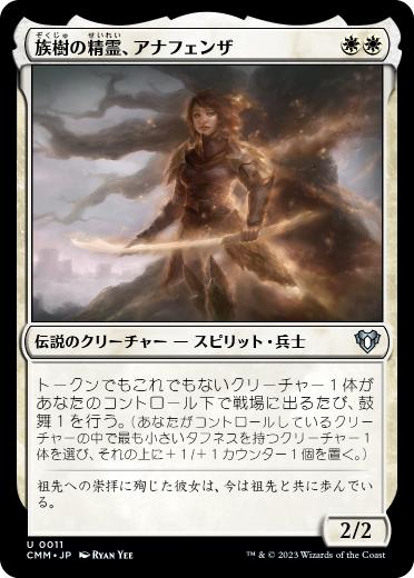 [011]【JP】【FOIL】族樹の精霊、アナフェンザ/Anafenza, Kin-Tree Spirit【CMM】[U][白]