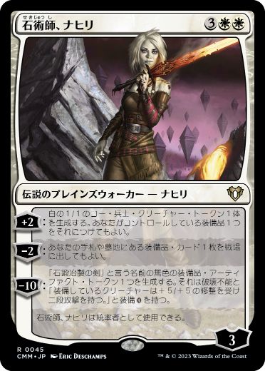 [045]【JP】【FOIL】石術師、ナヒリ/Nahiri, the Lithomancer【CMM】[R][白]