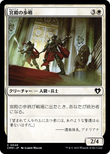 [048]【JP】【FOIL】宮殿の歩哨/Palace Sentinels【CMM】[C][白]