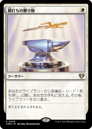 [059]【JP】【FOIL】鋼打ちの贈り物/Steelshaper's Gift【CMM】[R][白]