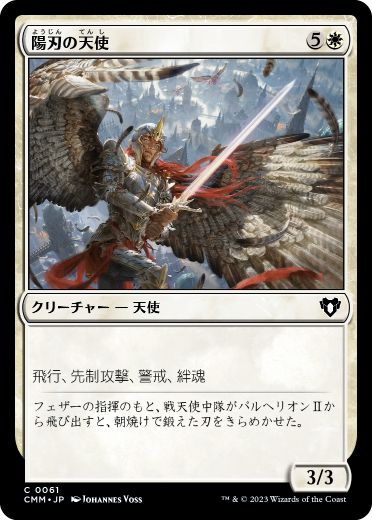[061]【JP】【FOIL】陽刃の天使/Sunblade Angel【CMM】[C][白]