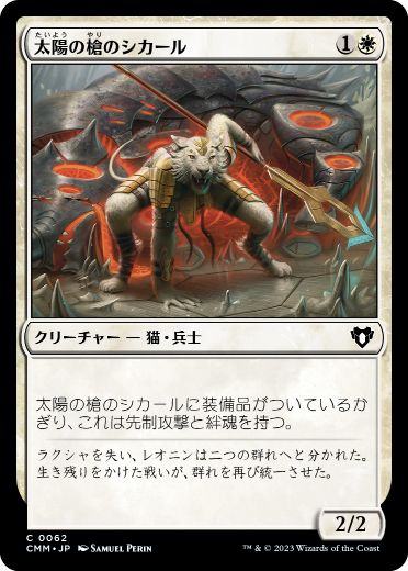 [062]【JP】【FOIL】太陽の槍のシカール/Sunspear Shikari【CMM】[C][白]