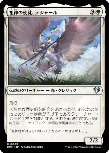 [065]【JP】【FOIL】祖神の使徒、テシャール/Teshar, Ancestor's Apostle【CMM】[U][白]