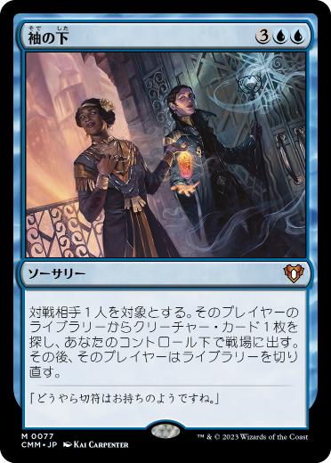 [077]【JP】【FOIL】袖の下/Bribery【CMM】[M][青]