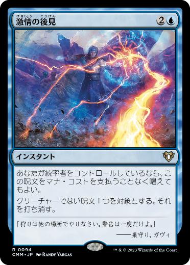 [094]【JP】【FOIL】激情の後見/Fierce Guardianship【CMM】[R][青]