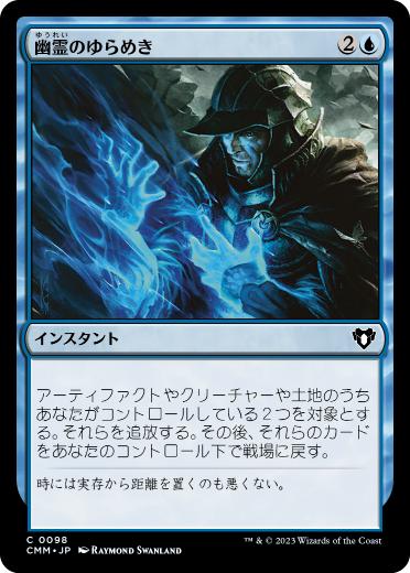 [098]【JP】【FOIL】幽霊のゆらめき/Ghostly Flicker【CMM】[C][青]