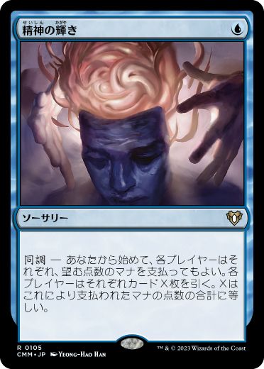[105]【JP】【FOIL】精神の輝き/Minds Aglow【CMM】[R][青]