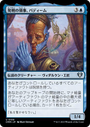 [109]【JP】【FOIL】発明の領事、パディーム/Padeem, Consul of Innovation【CMM】[U][青]