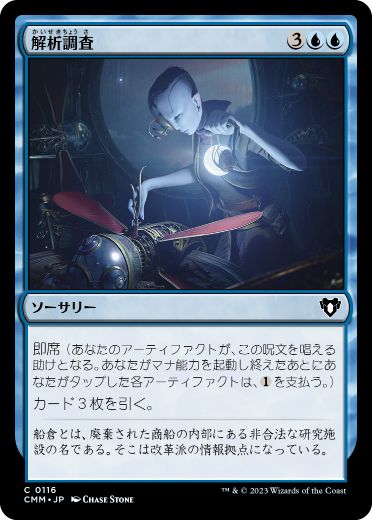 [116]【JP】【FOIL】解析調査/Reverse Engineer【CMM】[C][青]