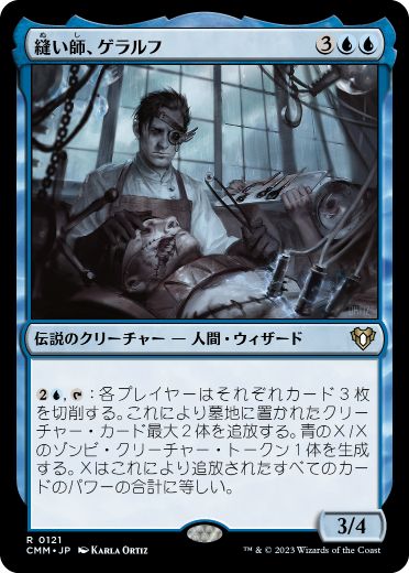 [121]【JP】【FOIL】縫い師、ゲラルフ/Stitcher Geralf【CMM】[R][青]