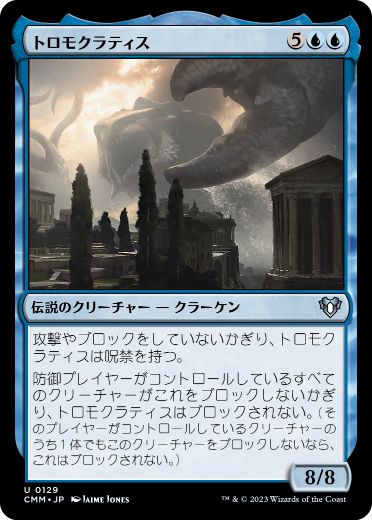 [129]【JP】【FOIL】トロモクラティス/Tromokratis【CMM】[U][青]