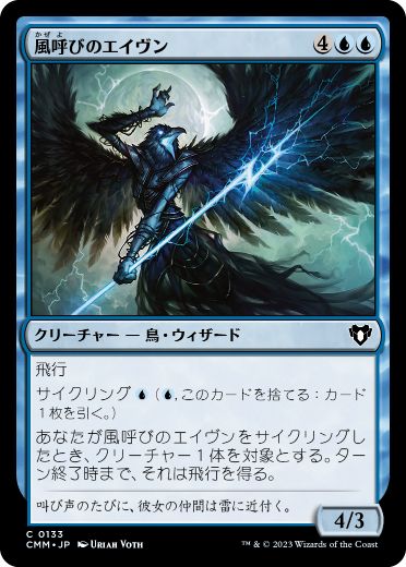 [133]【JP】【FOIL】風呼びのエイヴン/Windcaller Aven【CMM】[C][青]
