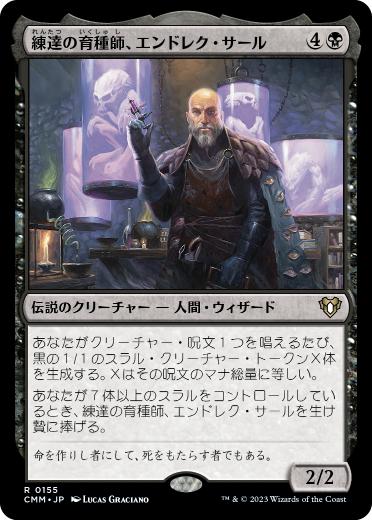 [155]【JP】【FOIL】練達の育種師、エンドレク・サール/Endrek Sahr, Master Breeder【CMM】[R][黒]
