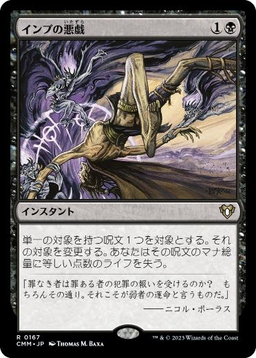 [167]【JP】【FOIL】インプの悪戯/Imp's Mischief【CMM】[R][黒]