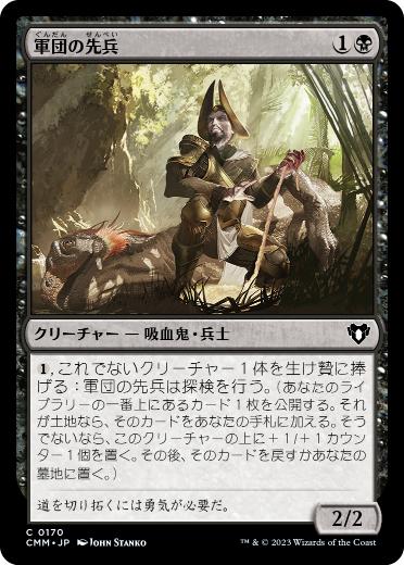 [170]【JP】【FOIL】軍団の先兵/Legion Vanguard【CMM】[C][黒]