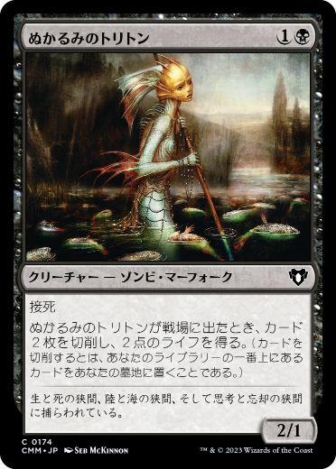 [174]【JP】【FOIL】ぬかるみのトリトン/Mire Triton【CMM】[C][黒]