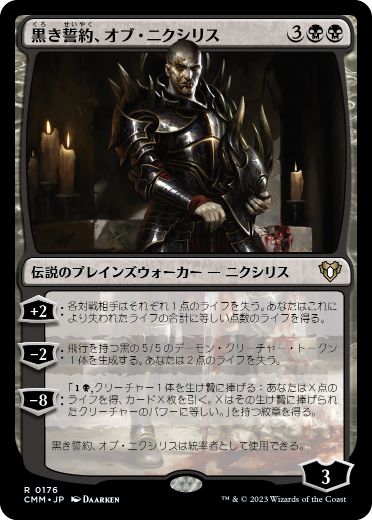 [176]【JP】【FOIL】黒き誓約、オブ・ニクシリス/Ob Nixilis of the Black Oath【CMM】[R][黒]