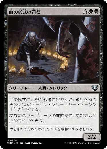 [179]【JP】【FOIL】血の儀式の司祭/Priest of the Blood Rite【CMM】[U][黒]