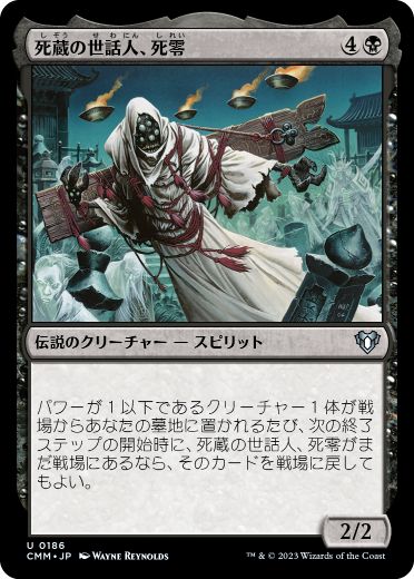 [186]【JP】【FOIL】死蔵の世話人、死零/Shirei, Shizo's Caretaker【CMM】[U][黒]