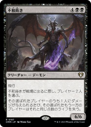 [187]【JP】【FOIL】不和蒔き/Sower of Discord【CMM】[R][黒]