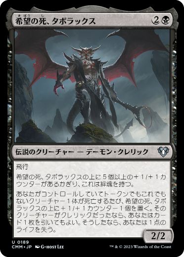 [189]【JP】【FOIL】希望の死、タボラックス/Taborax, Hope's Demise【CMM】[U][黒]