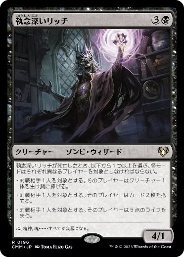 [196]【JP】【FOIL】執念深いリッチ/Vindictive Lich【CMM】[R][黒]