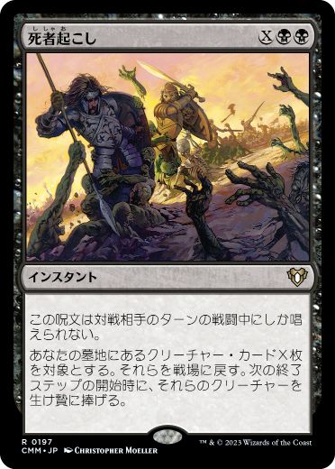 [197]【JP】【FOIL】死者起こし/Wake the Dead【CMM】[R][黒]