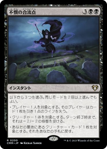 [200]【JP】【FOIL】不憫の合流点/Wretched Confluence【CMM】[R][黒]