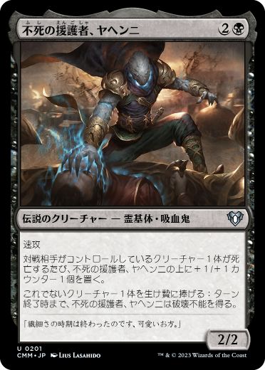 [201]【JP】【FOIL】不死の援護者、ヤヘンニ/Yahenni, Undying Partisan【CMM】[U][黒]