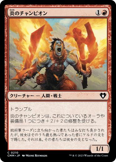 [210]【JP】【FOIL】炎のチャンピオン/Champion of the Flame【CMM】[C][赤]
