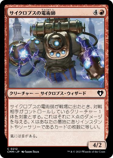 [212]【JP】【FOIL】サイクロプスの電術師/Cyclops Electromancer【CMM】[C][赤]