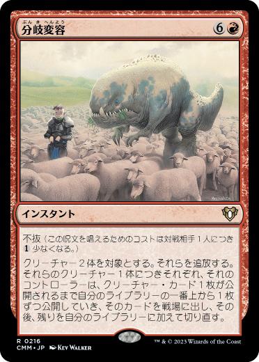 [216]【JP】【FOIL】分岐変容/Divergent Transformations【CMM】[R][赤]