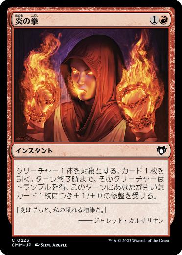 [223]【JP】【FOIL】炎の拳/Fists of Flame【CMM】[C][赤]