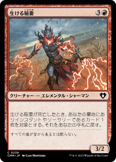 [239]【JP】【FOIL】生ける稲妻/Living Lightning【CMM】[C][赤]