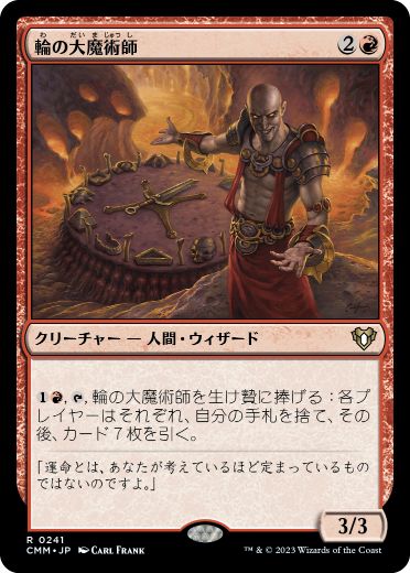 [241]【JP】【FOIL】輪の大魔術師/Magus of the Wheel【CMM】[R][赤]