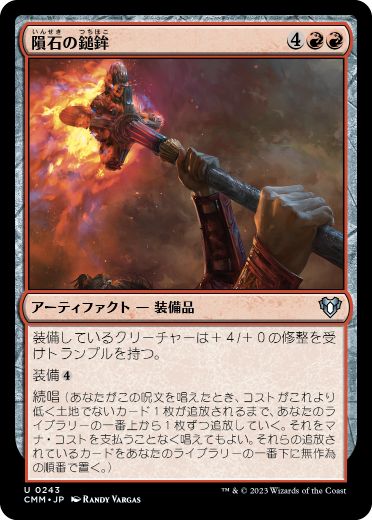 [243]【JP】【FOIL】隕石の鎚鉾/Meteoric Mace【CMM】[U][赤]