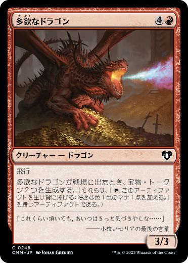 [248]【JP】【FOIL】多欲なドラゴン/Rapacious Dragon【CMM】[C][赤]