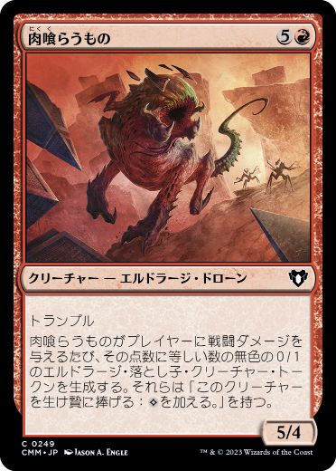 [249]【JP】【FOIL】肉喰らうもの/Rapacious One【CMM】[C][赤]