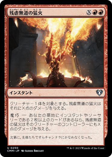 [250]【JP】【FOIL】残虐無道の猛火/Ravaging Blaze【CMM】[U][赤]