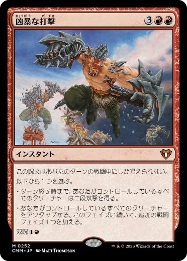 [252]【JP】【FOIL】凶暴な打撃/Savage Beating【CMM】[M][赤]