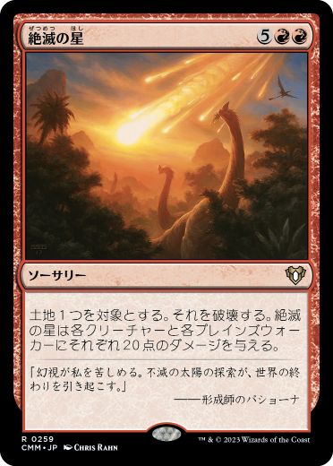 [259]【JP】【FOIL】絶滅の星/Star of Extinction【CMM】[R][赤]