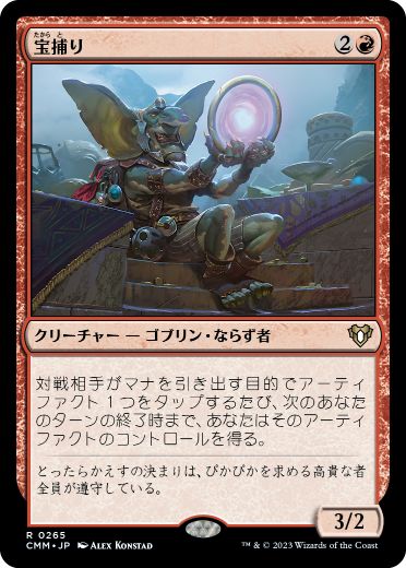 [265]【JP】【FOIL】宝捕り/Treasure Nabber【CMM】[R][赤]