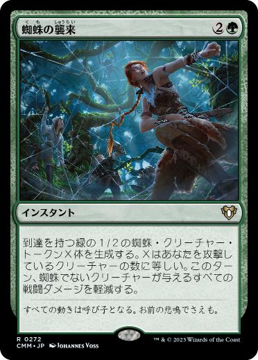 [272]【JP】【FOIL】蜘蛛の襲来/Arachnogenesis【CMM】[R][緑]