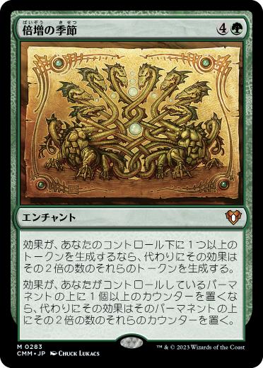 [283]【JP】【FOIL】倍増の季節/Doubling Season【CMM】[M][緑]