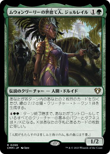 [299]【JP】【FOIL】ムウォンヴーリーの世捨て人、ジョルレイル/Jolrael, Mwonvuli Recluse【CMM】[R][緑]