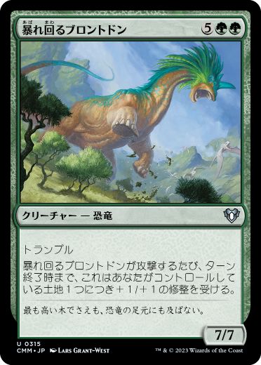 [315]【JP】【FOIL】暴れ回るブロントドン/Rampaging Brontodon【CMM】[U][緑]